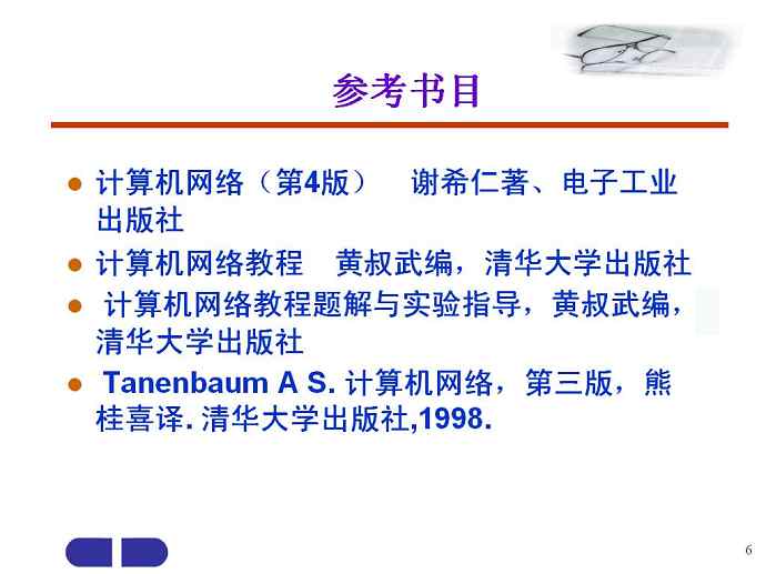 计算机网络视频教程